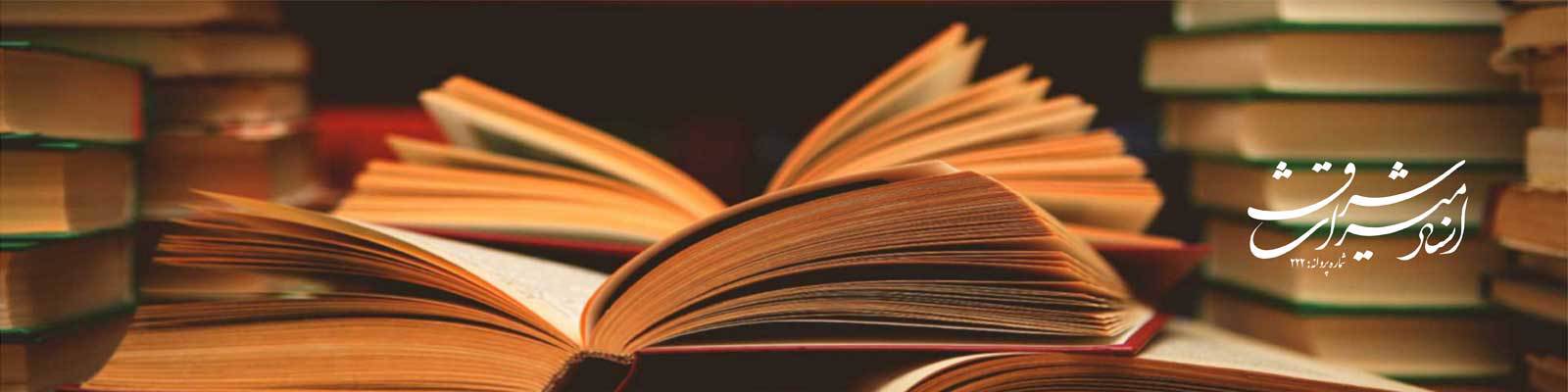 مؤسسه بین المللی فرهنگی هنری اسناد میراث شرق